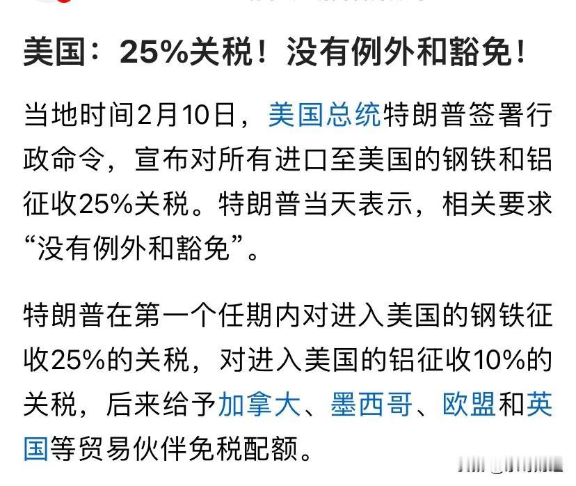 美国对所有的钢铝产品征收25%的关税，没有豁免，这对我们影响如何？短期内肯定利