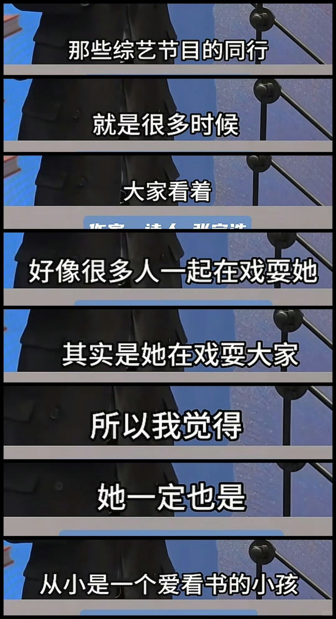 孟子义她在戏耍大家老天会偏爱热爱生活的人，孟子义的努力终究不会辜负她自己的