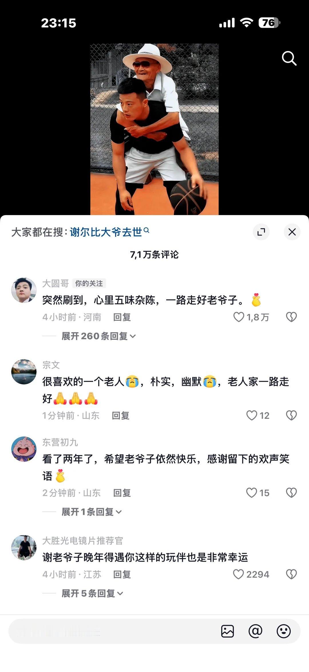 网红谢尔比大爷去世无所吊谓留世间人生再无谢尔比ByeBrother老爷子一路走