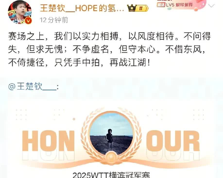 这位粉丝对王楚钦真的是大爱无边，每一句话说的都很真切，我央央大国娇子还惧一个忘本