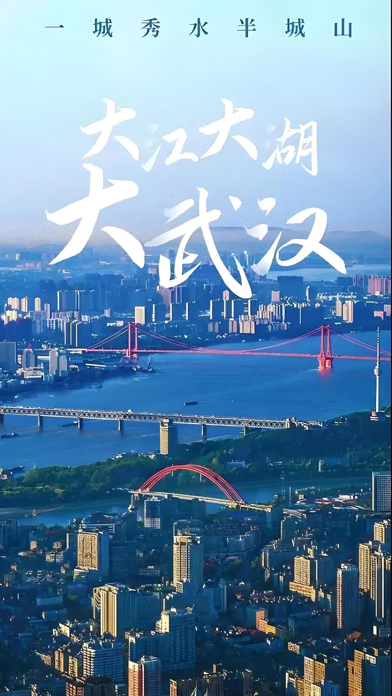 黄石毗邻大武汉,如何融入大武汉?黄石毗邻大武汉，融入正当时。武汉是中部中心城市