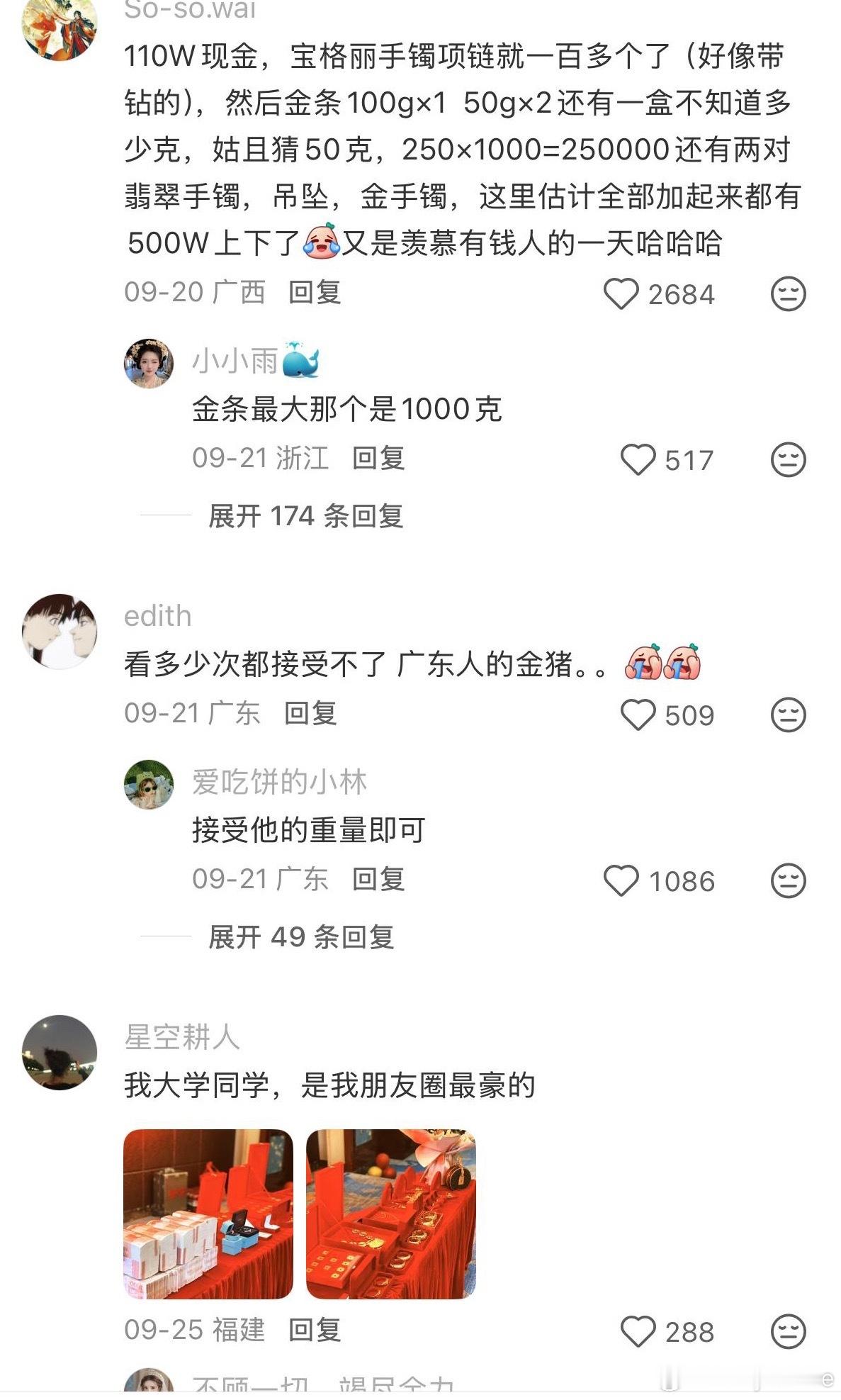 现在有钱人太多了。感觉现在有钱才能结婚​​​