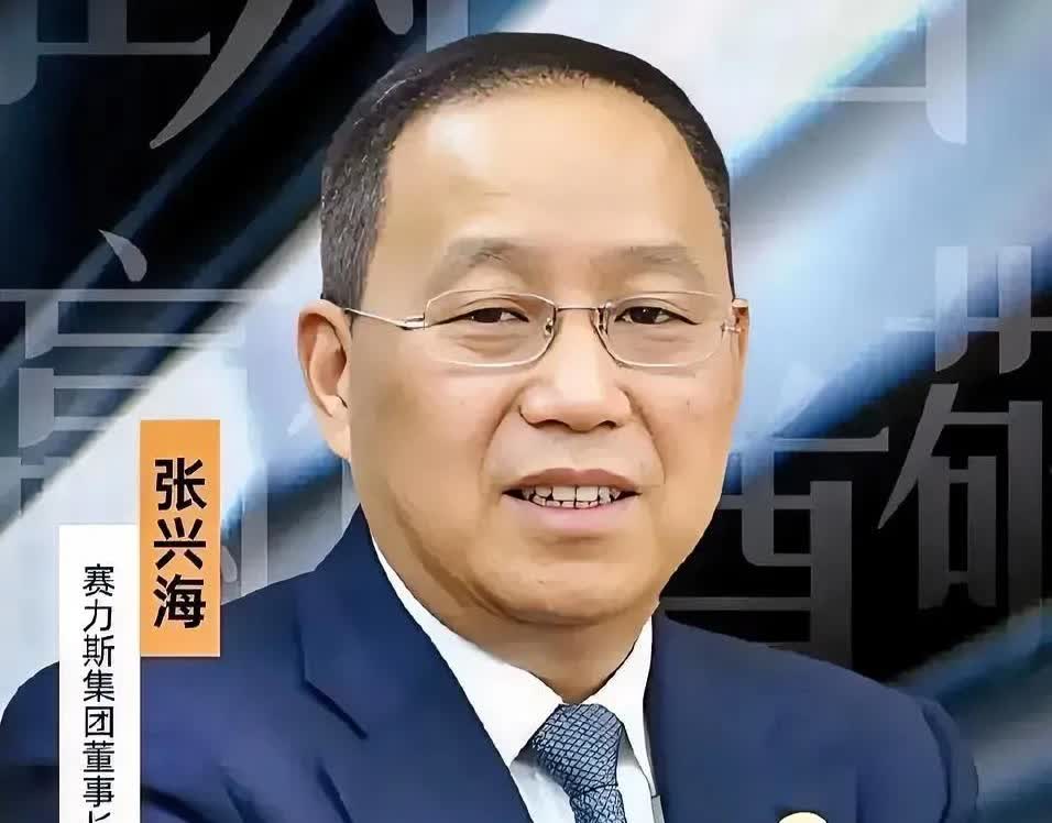 车企圈最近的“烦恼担当”非赛力斯董事长张兴海莫属！车子不愁卖，钱也不愁赚，偏偏在