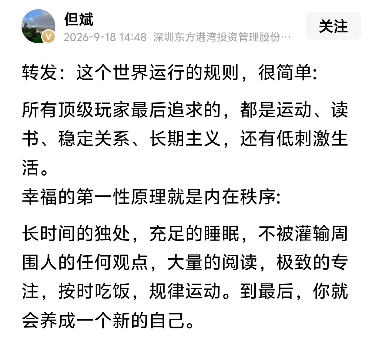 这个世界运行的规则，很简单。​​​