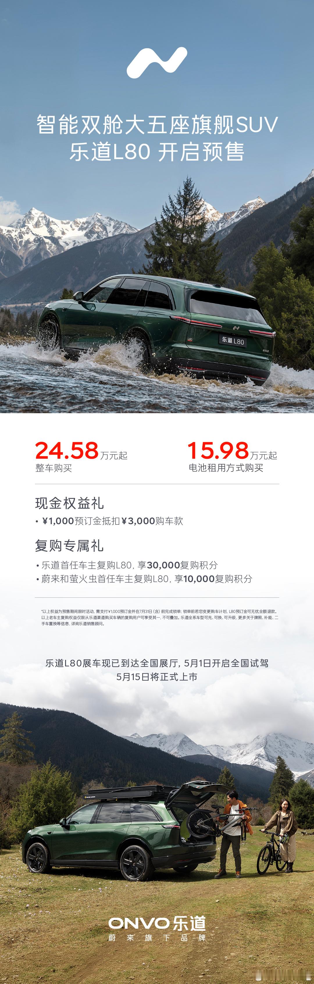 乐道L80开启预售，24.58万起，BaaS版直接拉到15.98万。5.1米车长
