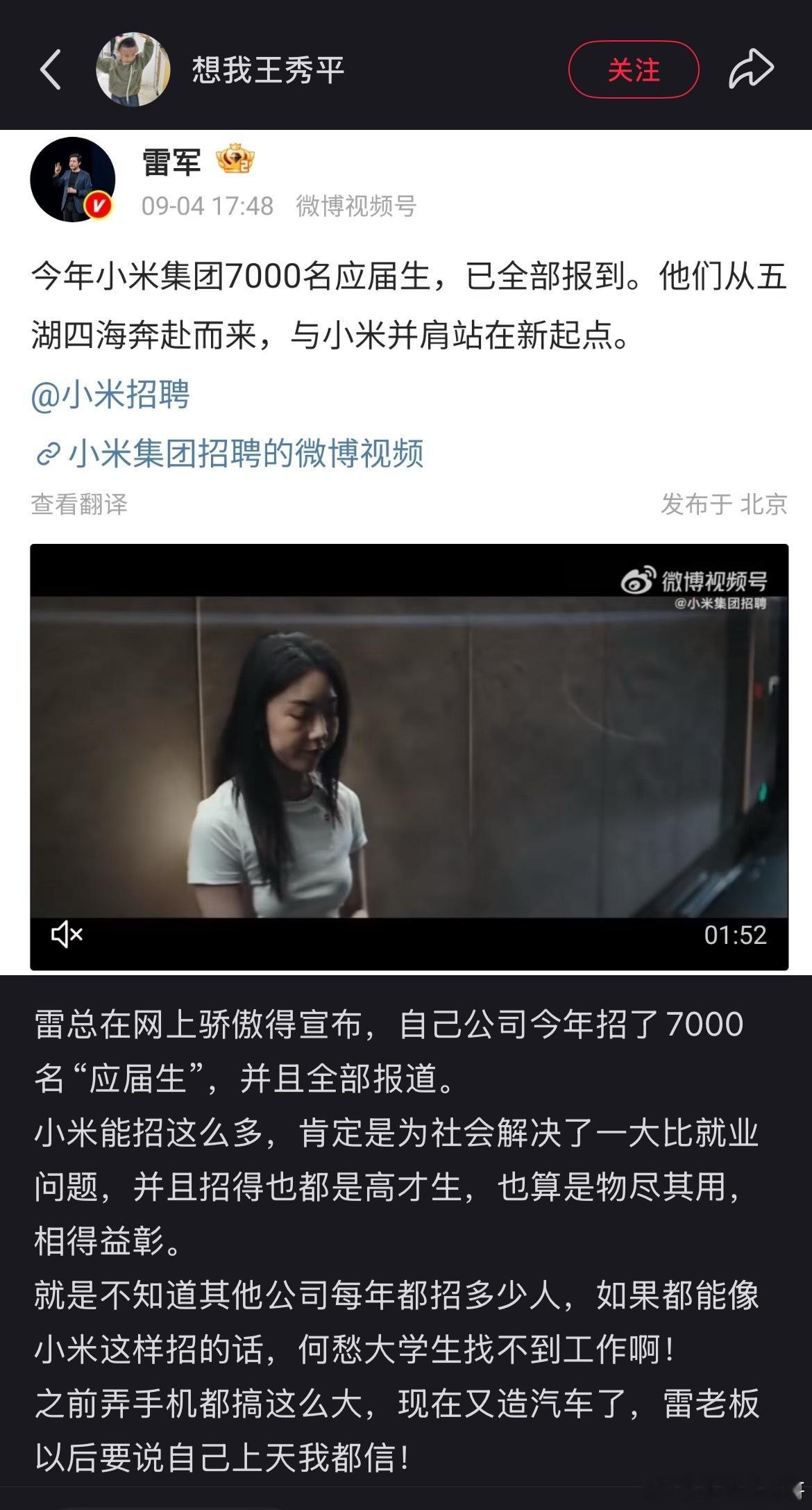 雷总又圈粉了，又把大家的就业情绪点燃了！​​​