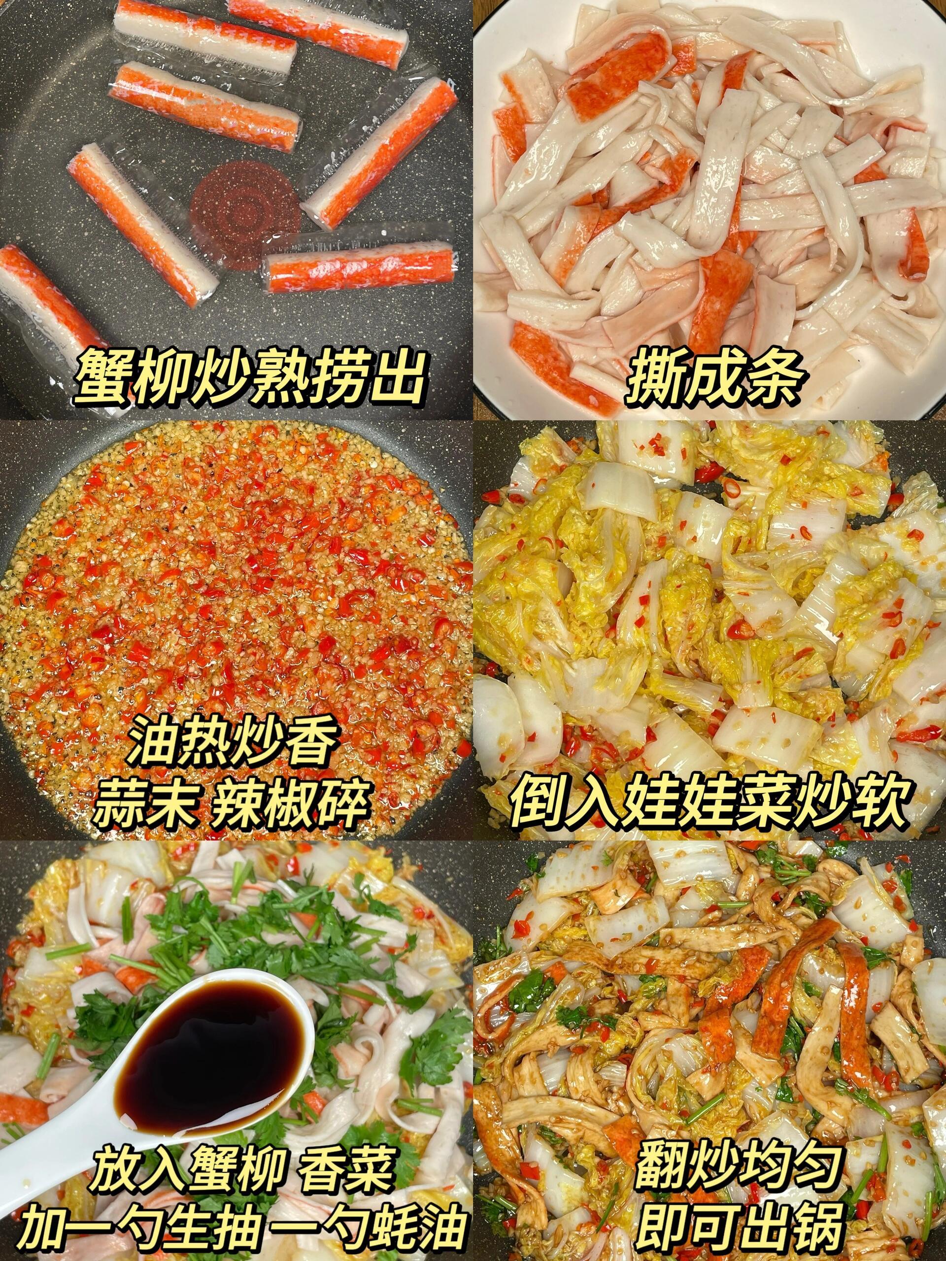 在朋友家吃过一回，被惊艳到了！！香香辣辣的娃娃菜炒蟹柳，真滴好好吃呀！！蟹柳鲜美