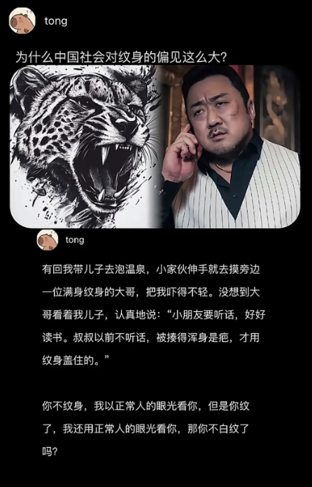 你会对纹身产生偏见吗？