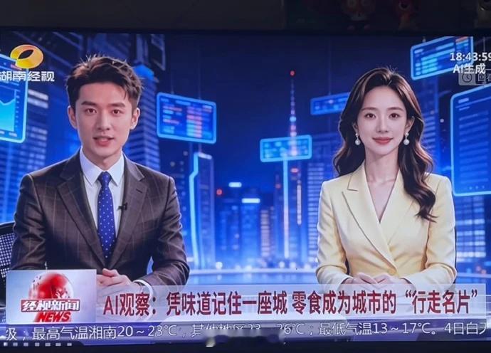 主持人这一行，已经要被ai取代了。不会读错，不会有个人情绪，岗位-1