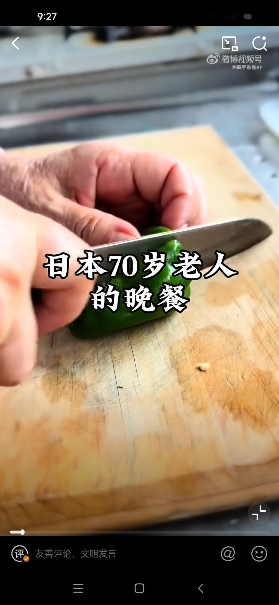 小本子在吃饭的问题上吃冰镇青椒，又给大家上了一点点小小的震憾！一位日本七旬老人