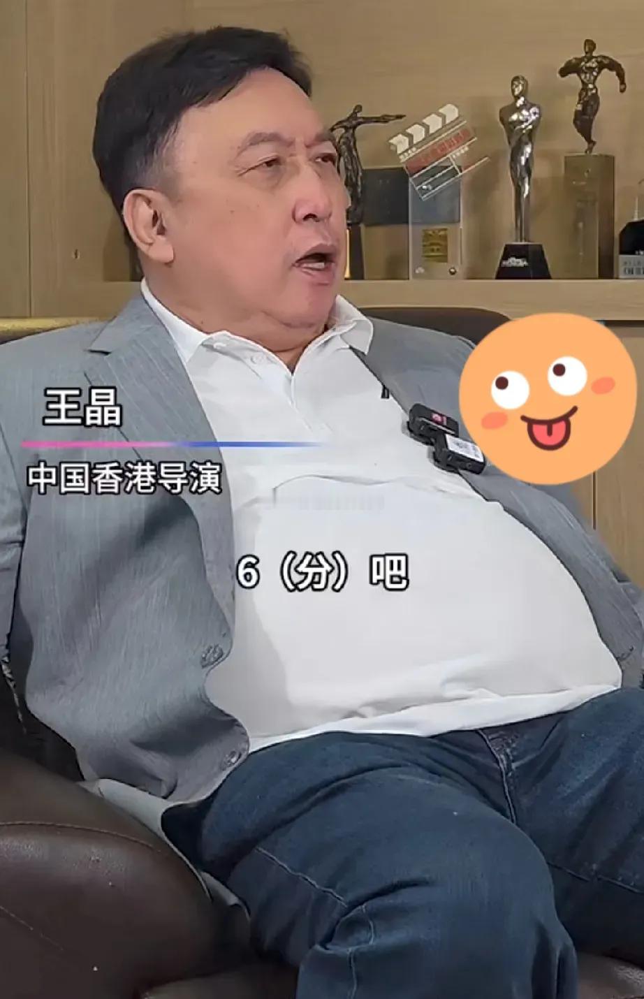 王晶毫不避讳地给刘宇宁演技打出6分，直言其表现一般。尽管刘宇宁参演过多部作品，但