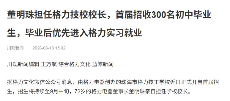 董明珠这件事干得漂亮！ 最近不少家长都很焦虑，孩子中考没有考上普高，到底该往