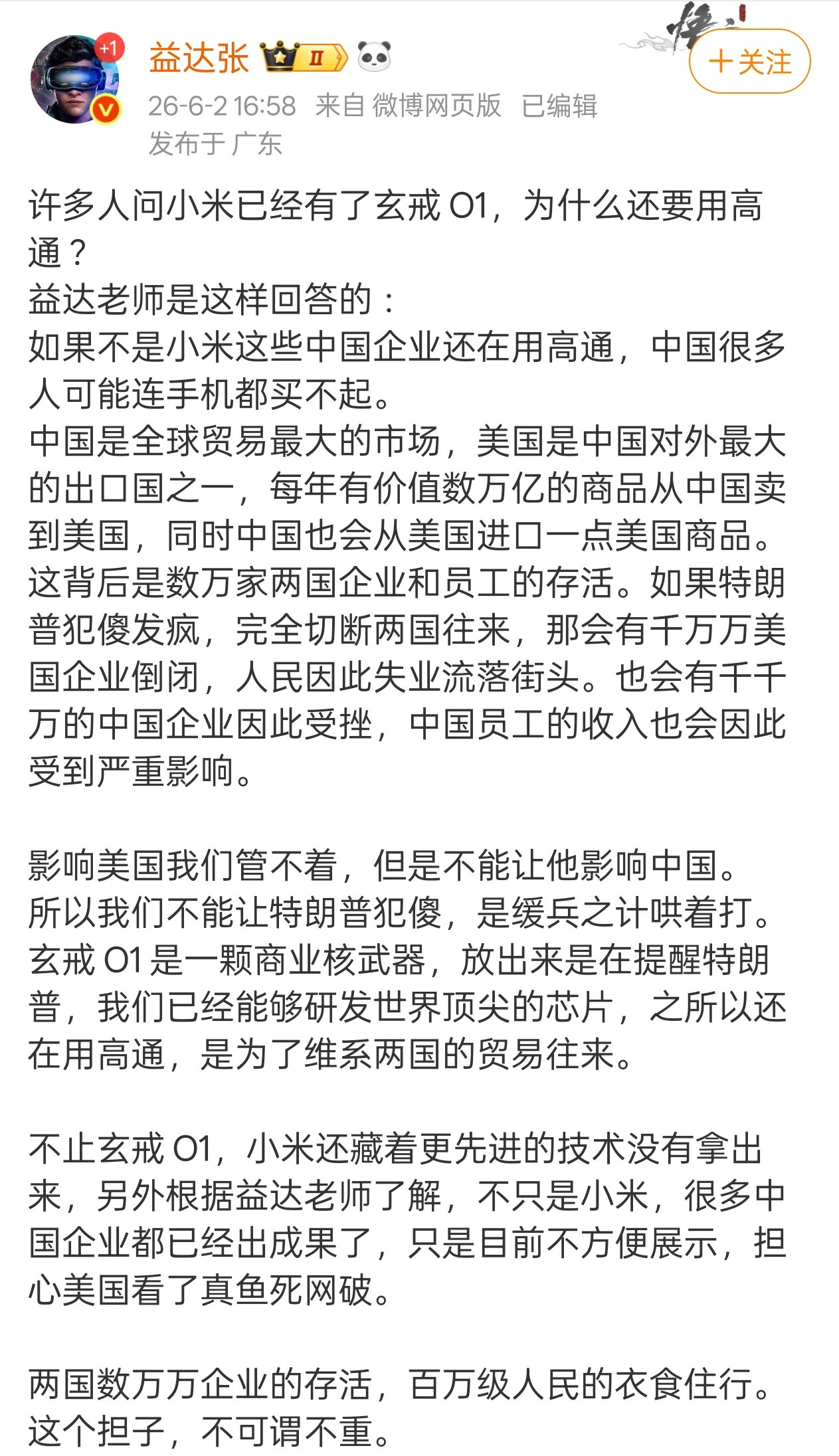如果不是小米这些中国企业还在用高通，中国很多人可能连手机都买不起。玄戒O1是一颗
