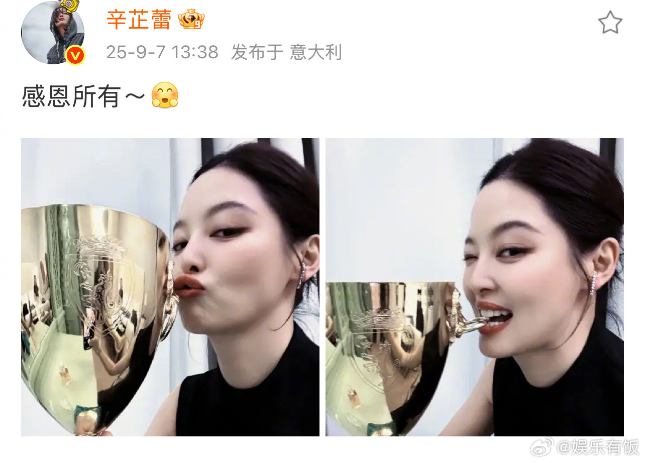 辛芷蕾发文感恩所有辛芷蕾晒咬奖杯照发文“感恩所有”，还晒了咬奖杯的照片，蕾子一