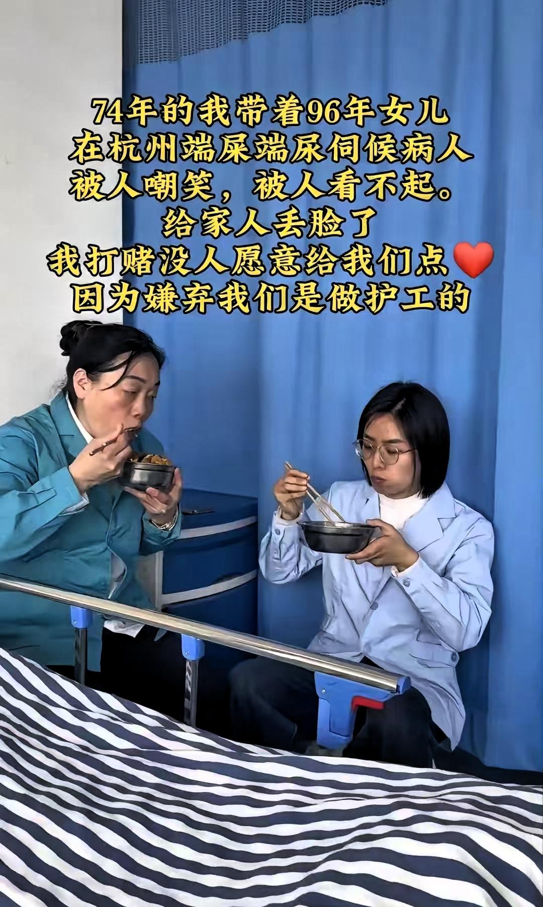 杭州这对护工母女，戳破了最现实的生活真相，杭州，一对母女。母亲是74年的，女儿9