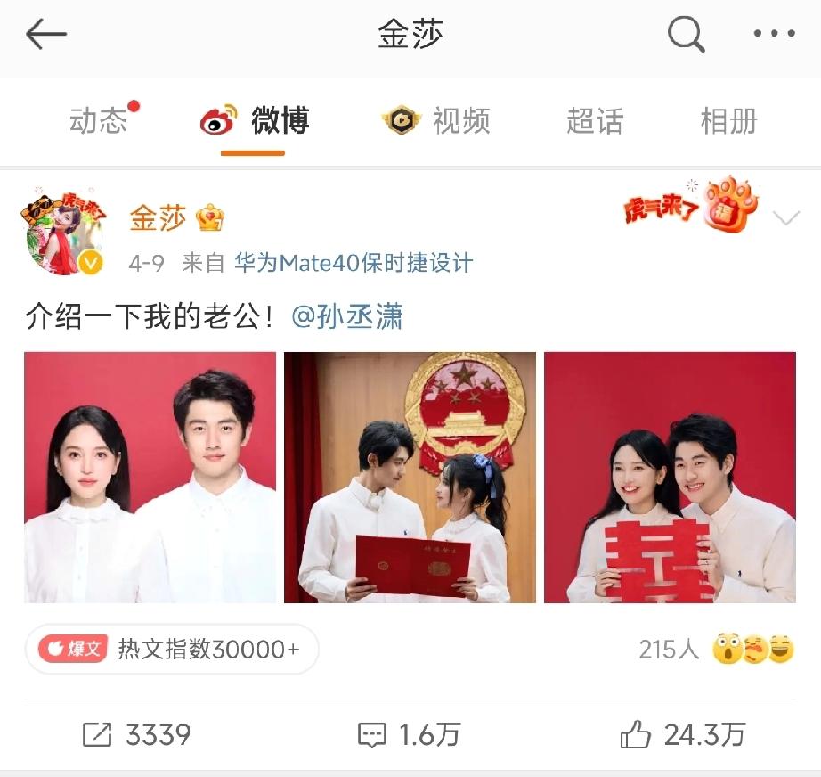 🔥金莎结婚最全吃瓜（2026.4.14最新）一、核心官宣（炸圈大瓜）