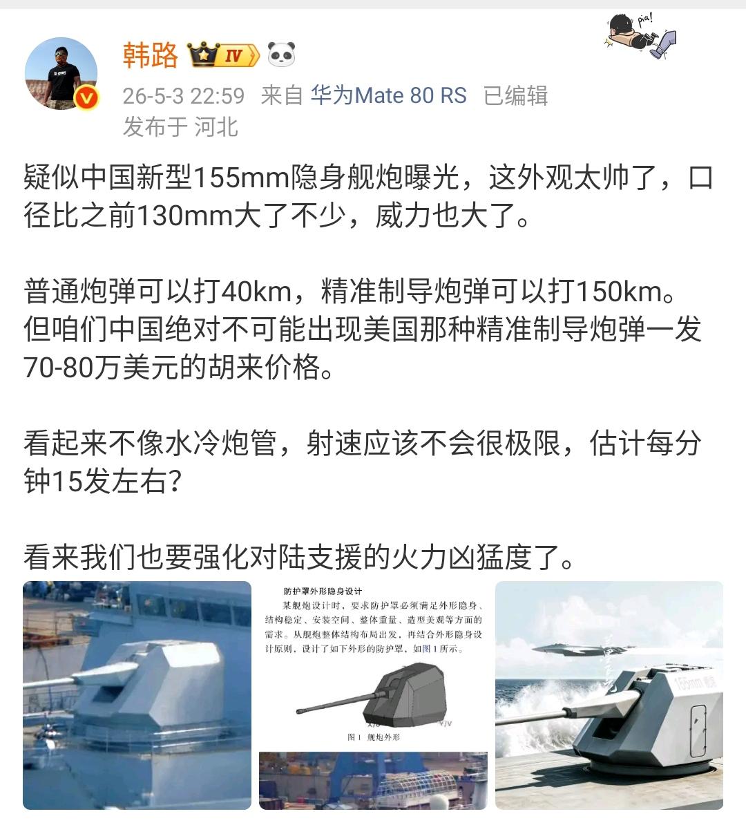韩路：疑似中国新型155mm隐身舰炮曝光，这外观太帅了，口径比之前130mm大了