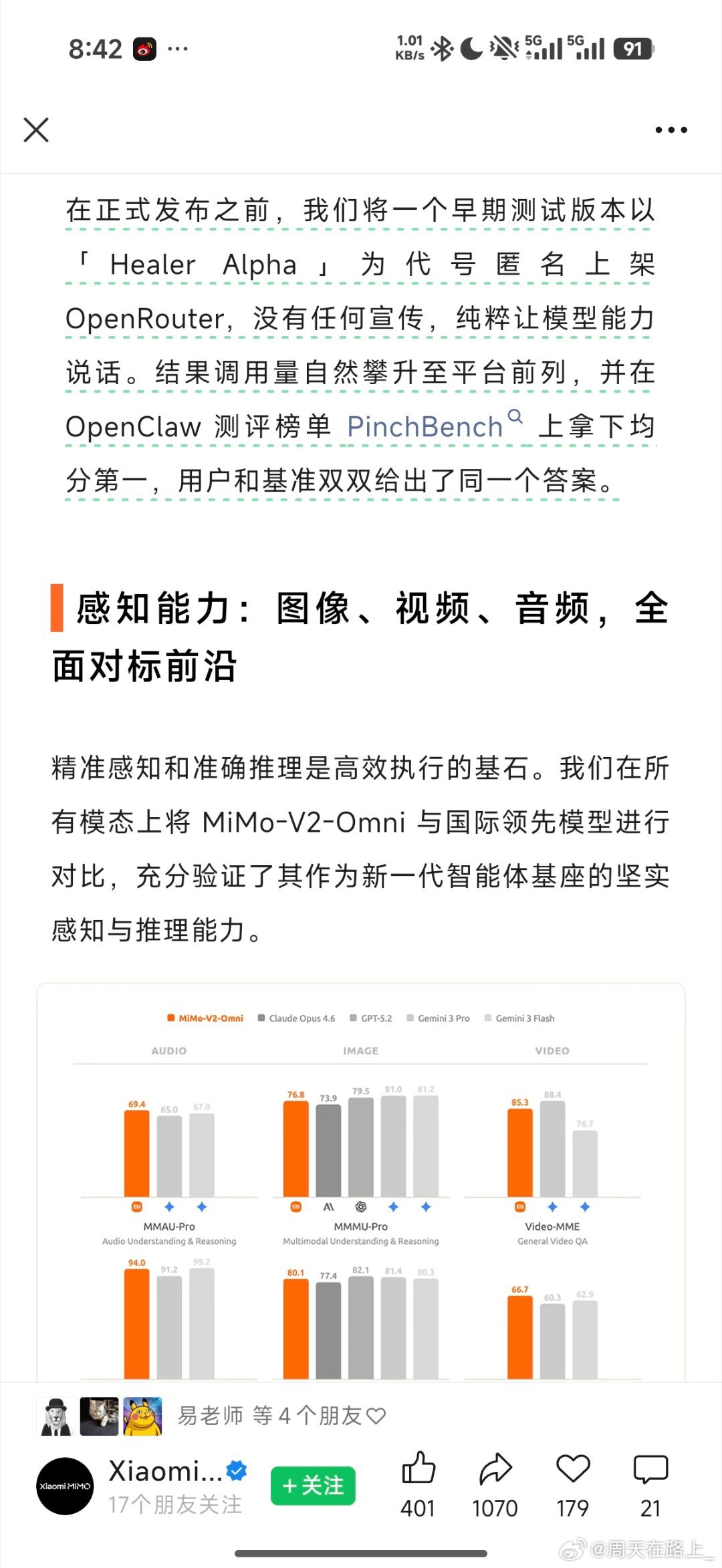 早起的含金量就能看到小米给今天发布会准备的开胃菜原来这就是惊喜啊