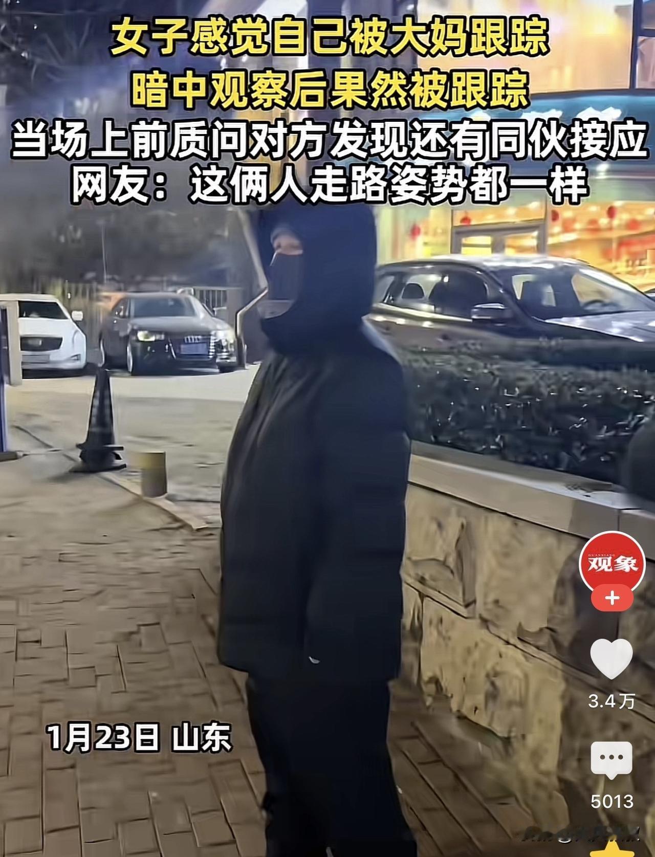 山东，一女子和朋友打着电话一边走路，可是女子突然意识到，后方似乎是有人在跟着自己