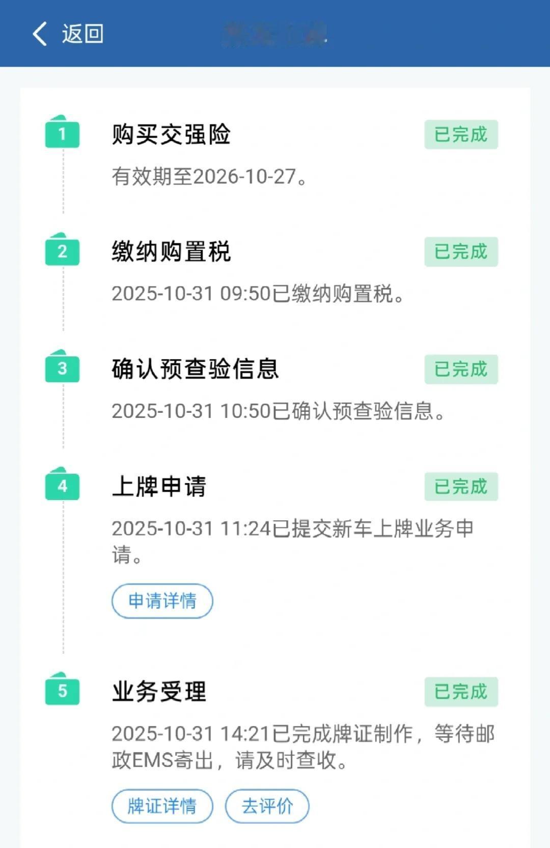 夸夸12123新车上牌新政策真的太方便了用光了随机50次和自编49次的机会