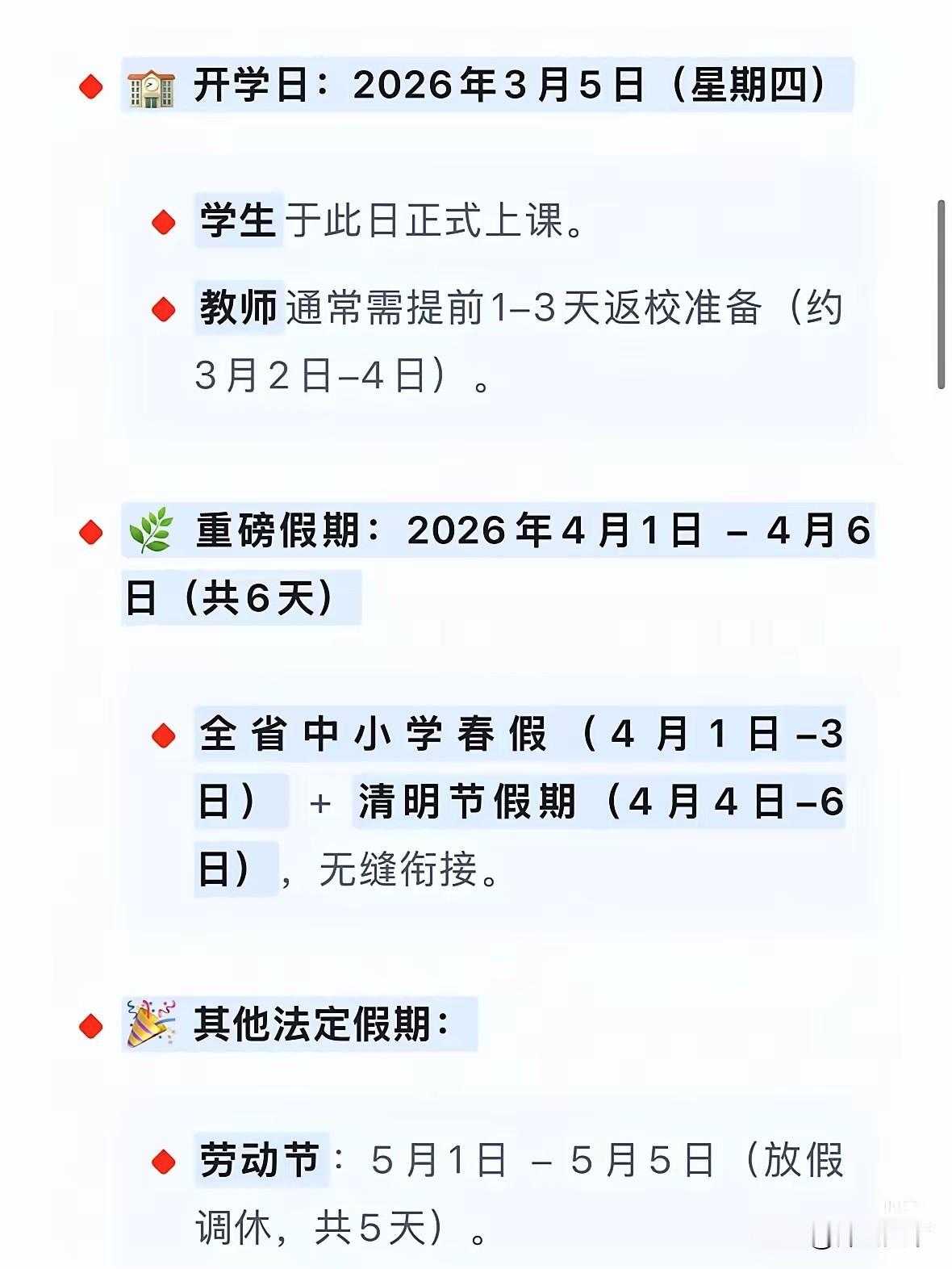 江苏官宣“6天春假”！什么时候轮到上海？江苏明确：4月1日-6日连休6天（春