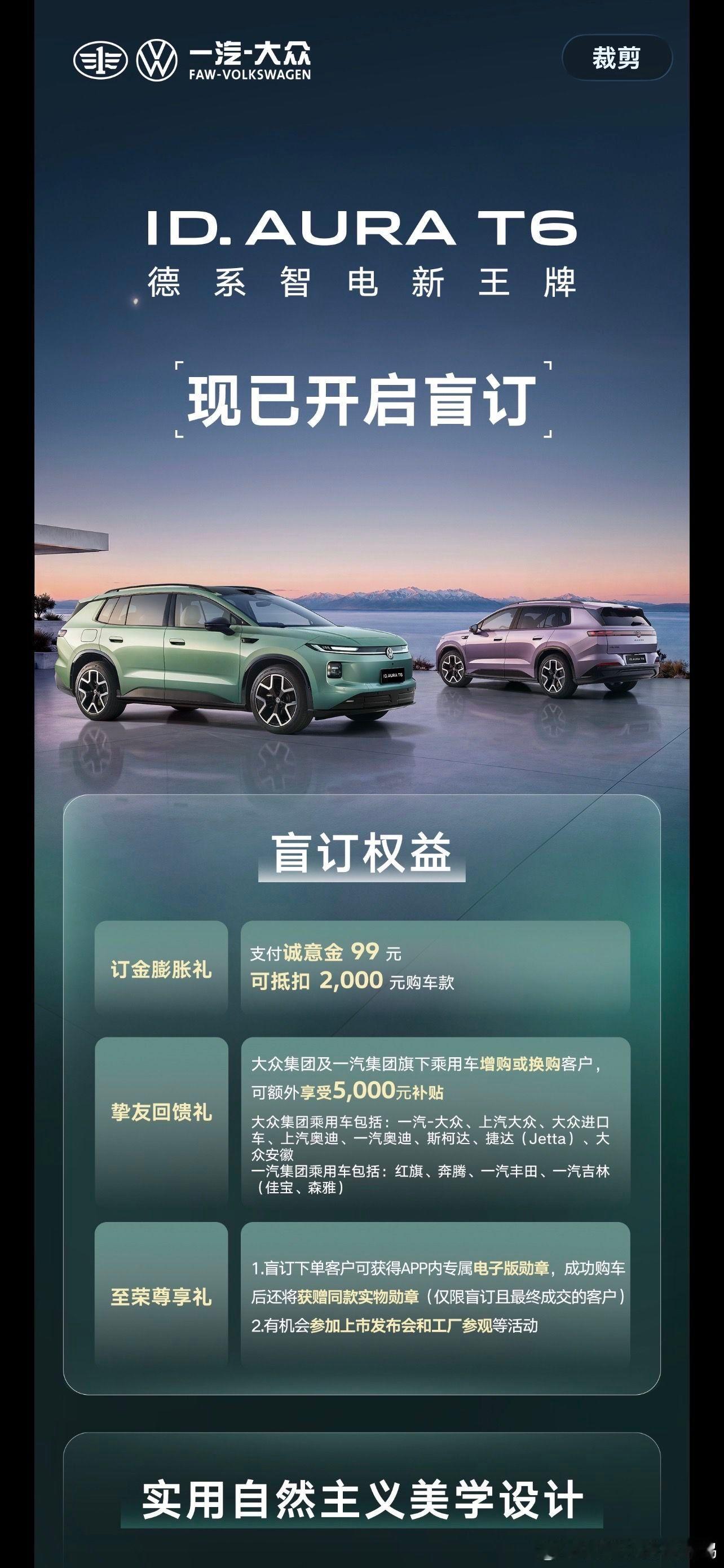 一汽-大众ID. AURA T6不只是一台车，更是扩展生活边界的载体。...