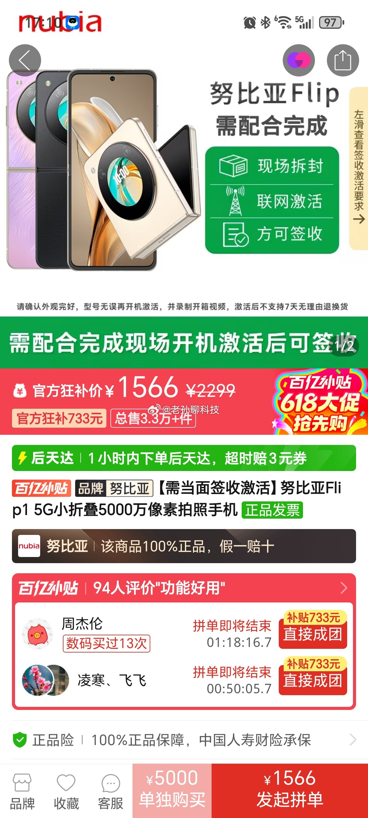 史上最便宜小折叠，努比亚的折叠屏已经降到1500块了，甚至比一些入门千元机还便宜