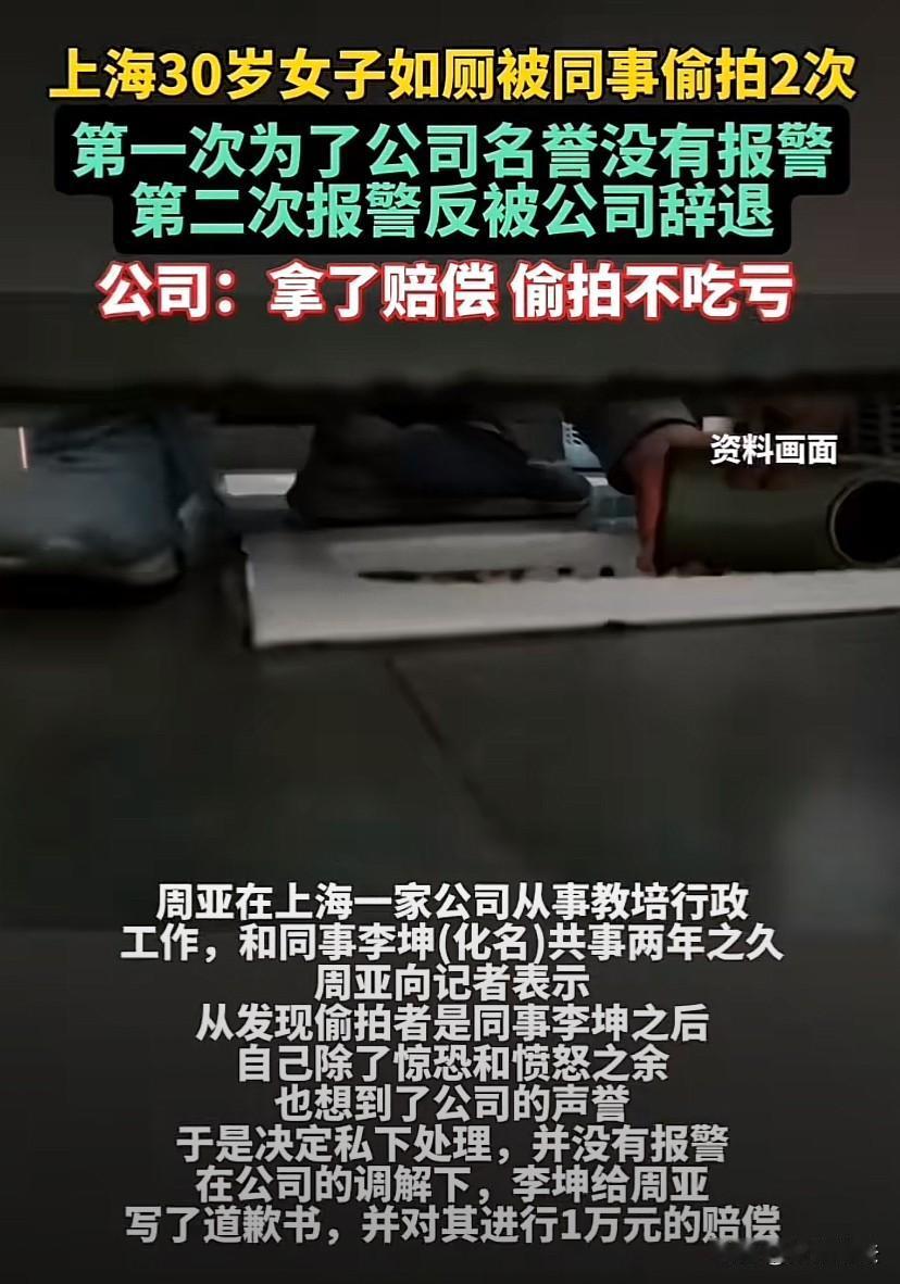 上海，女子在公司上厕所时，低头看到隔间下方伸出来一个手机。意识到被偷拍，连忙整理