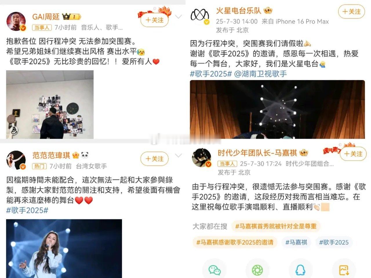 宝子们，咱就说《歌手2025》这突围赛可太有意思了哈！周延、火星电台、范玮琪还有