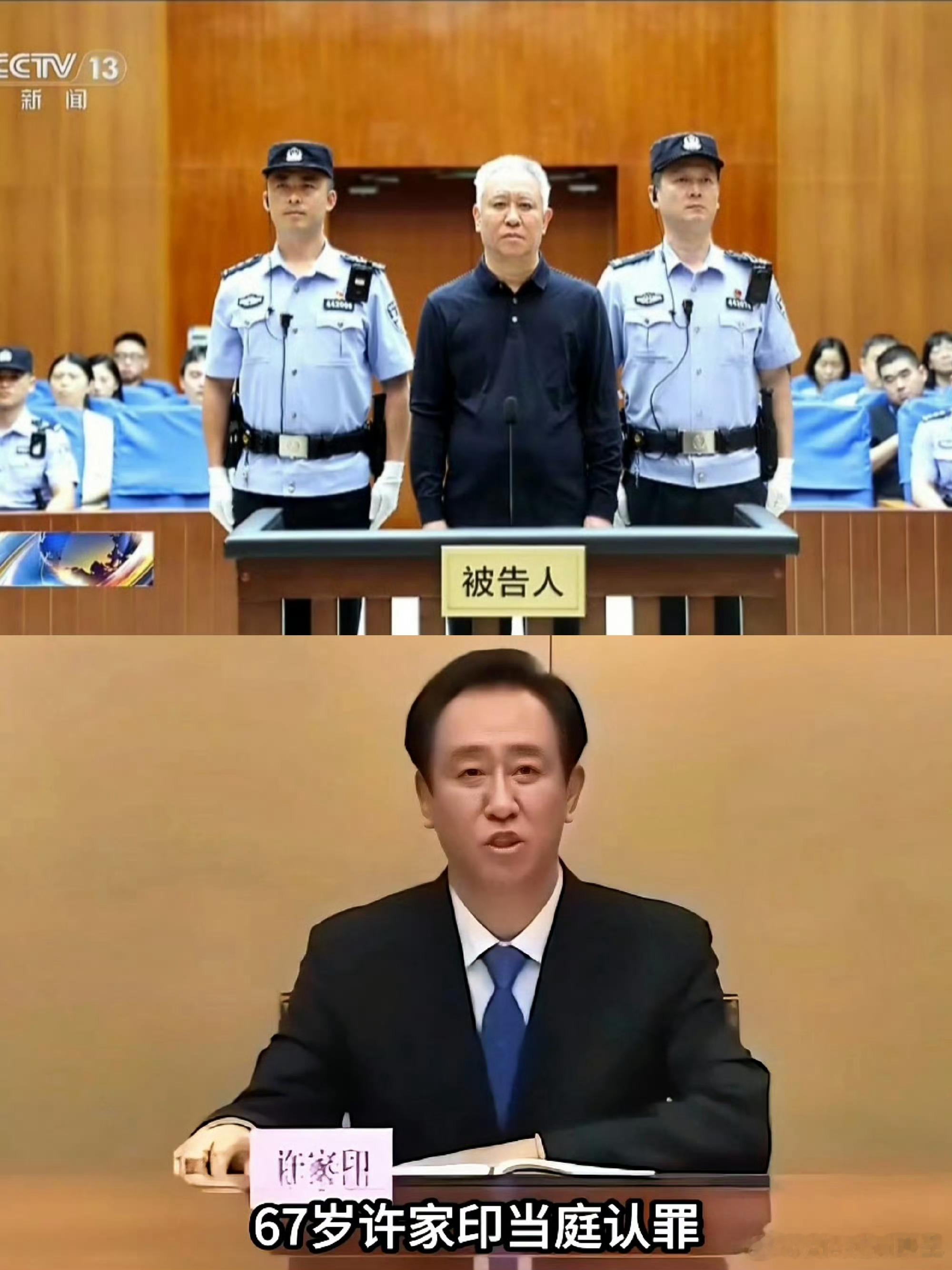 【恒大集团恒大地产许家印等案一审宣判】许这辈子是值了，家人安排的明明白白，一代枭