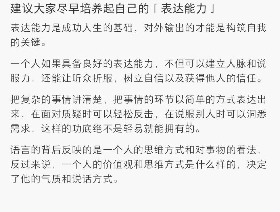 别让“不会说”拖垮你！1个月快速提升表达能力表达，是成年人的核心竞争力。它不仅