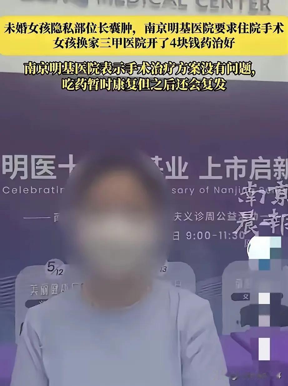 南京这两家医院真的不敢比女子私密处痛医院一检查给出一个非常前卫的专业术语，