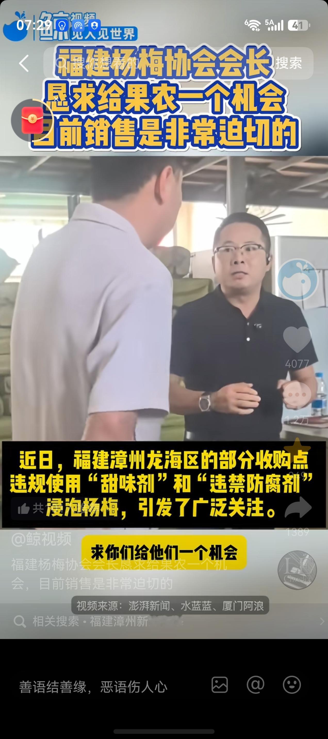 杨梅二道商贩在给杨梅泡药水的时候，协会会长你在哪里？福建杨梅协会会长带着哭腔