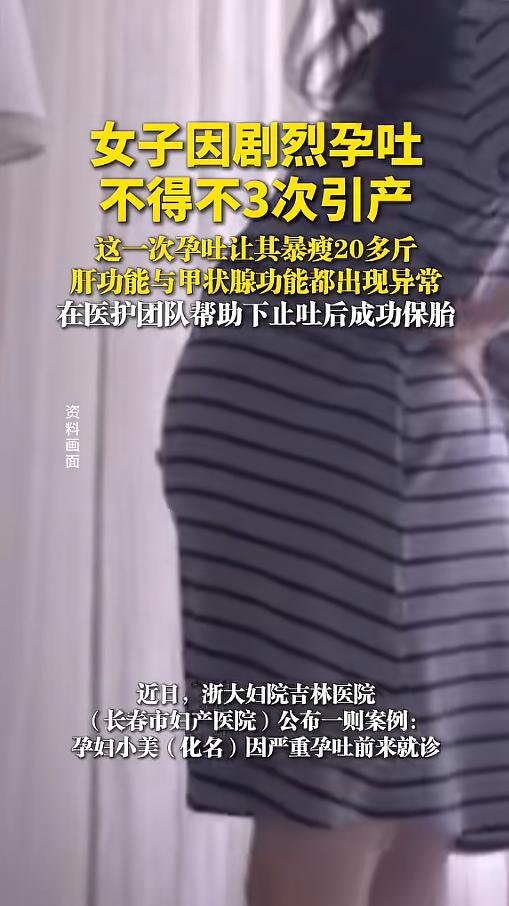 “当母亲实在是太不容易了！”6月8日报道，吉林长春，一女子怀孕后就剧烈孕吐，为此