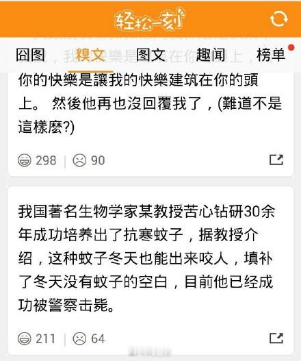 冰岛首次发现蚊子让我想起那个笑话：“著名生物家李教授，苦心钻研30年，成功培育