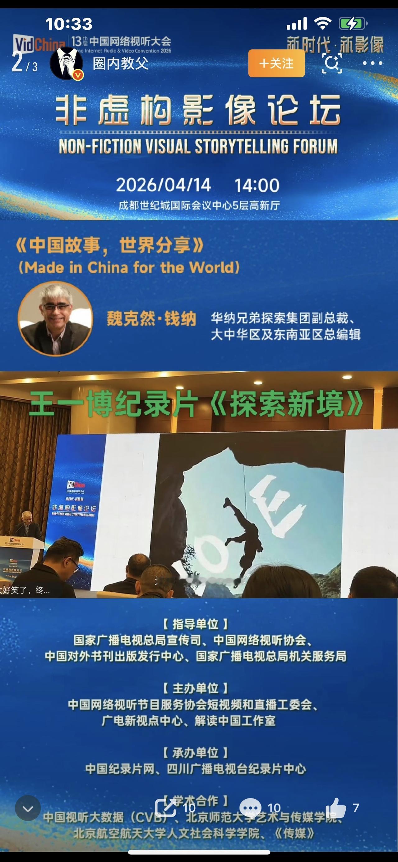 第十三届中国网络视听大会：一场关乎10亿人的行业风暴，未来3年风向全定了！（