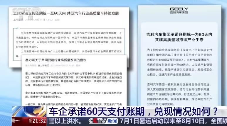 【60天账期大考！车企们交卷了？】6月车企集体拍胸脯承诺的