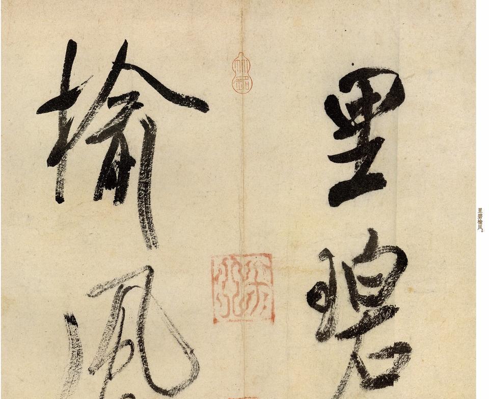 米芾仅存的大字真迹，曾被日本秘密珍藏，翻遍书法史，没人能超越！我们日常见到的书