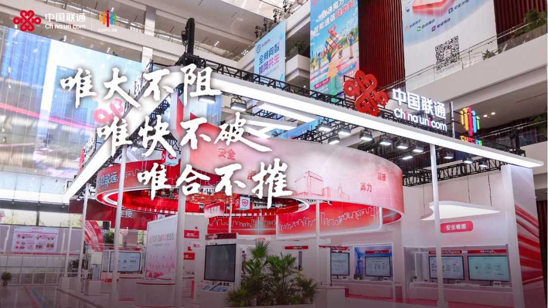 中国联通加速连接算力新生态在算力技术快速迭代、人工智能蓬勃发展的当下，市场目光虽