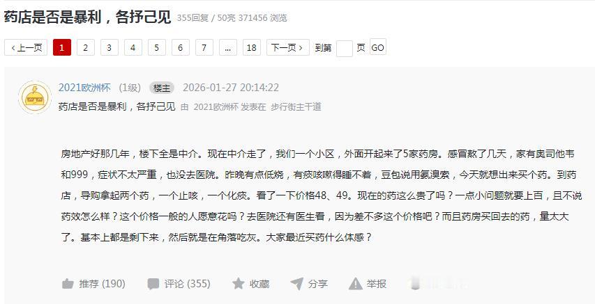 药店是否是暴利，各抒己见！网友：房地产好那几年，楼下全是中介。现在中介走了，我
