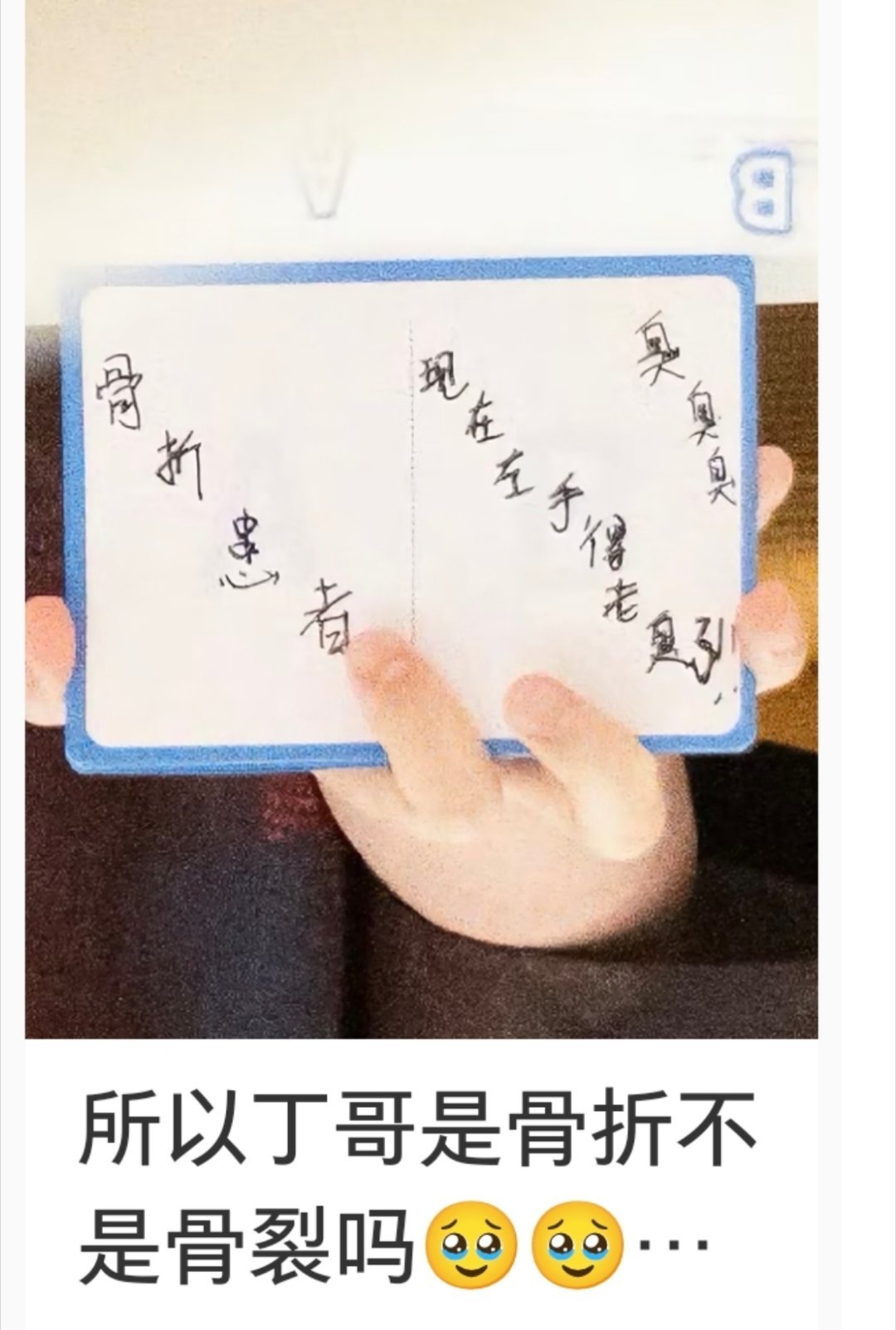 骨裂就是骨折啊