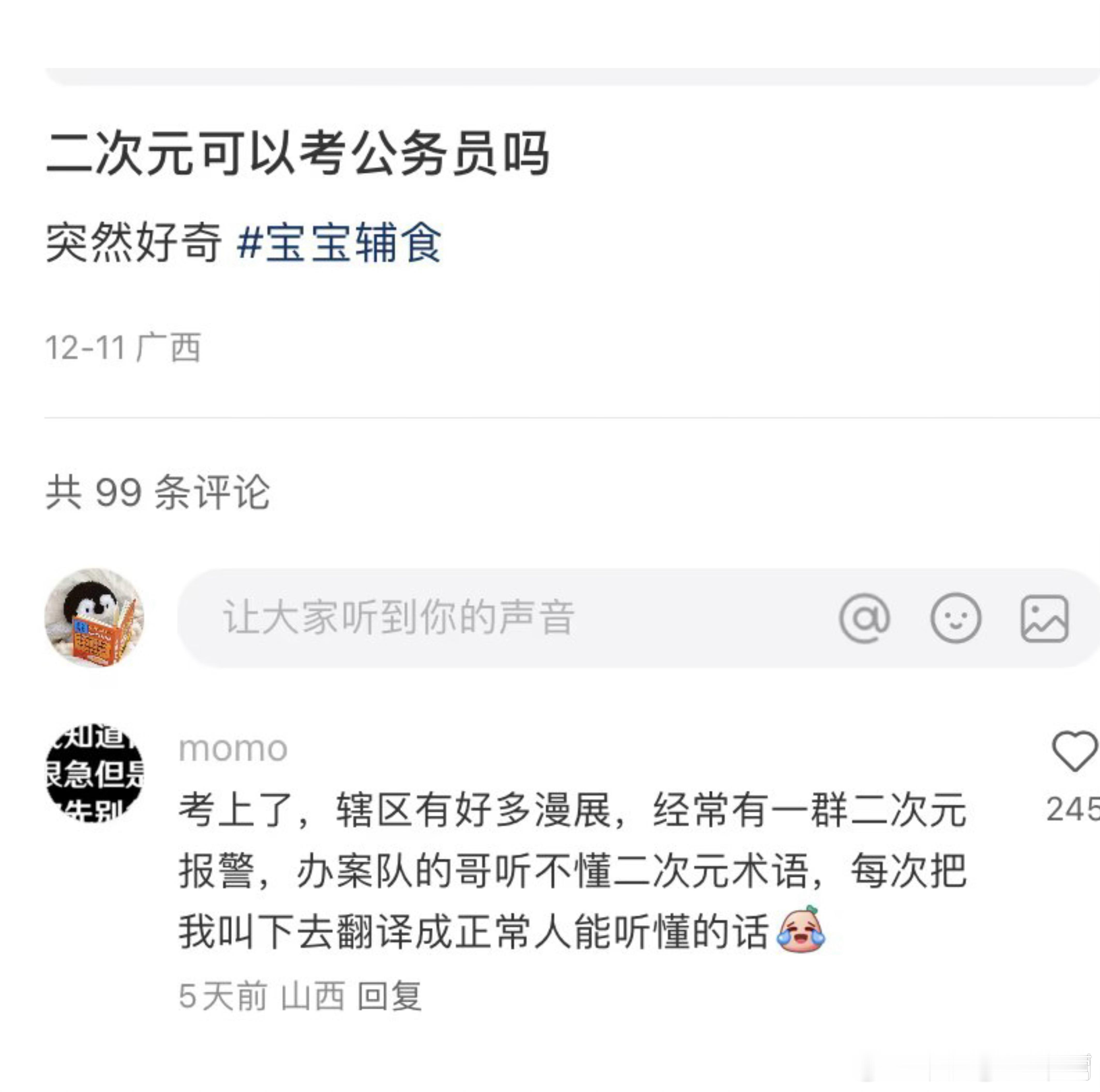 二次元未来就业方向