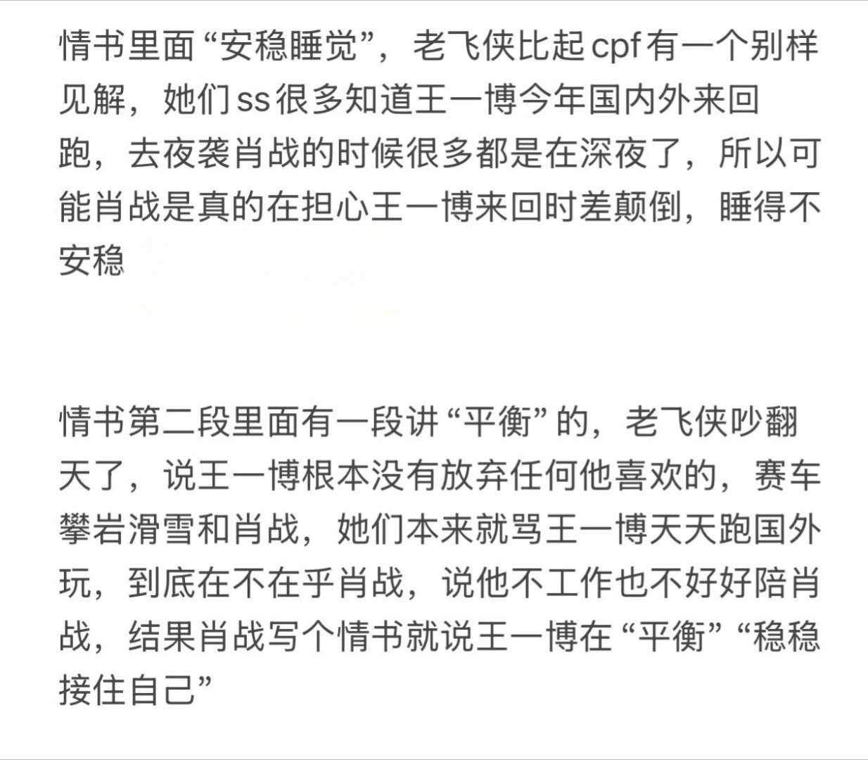 真的假的？就当假料看看吧cr：静💛