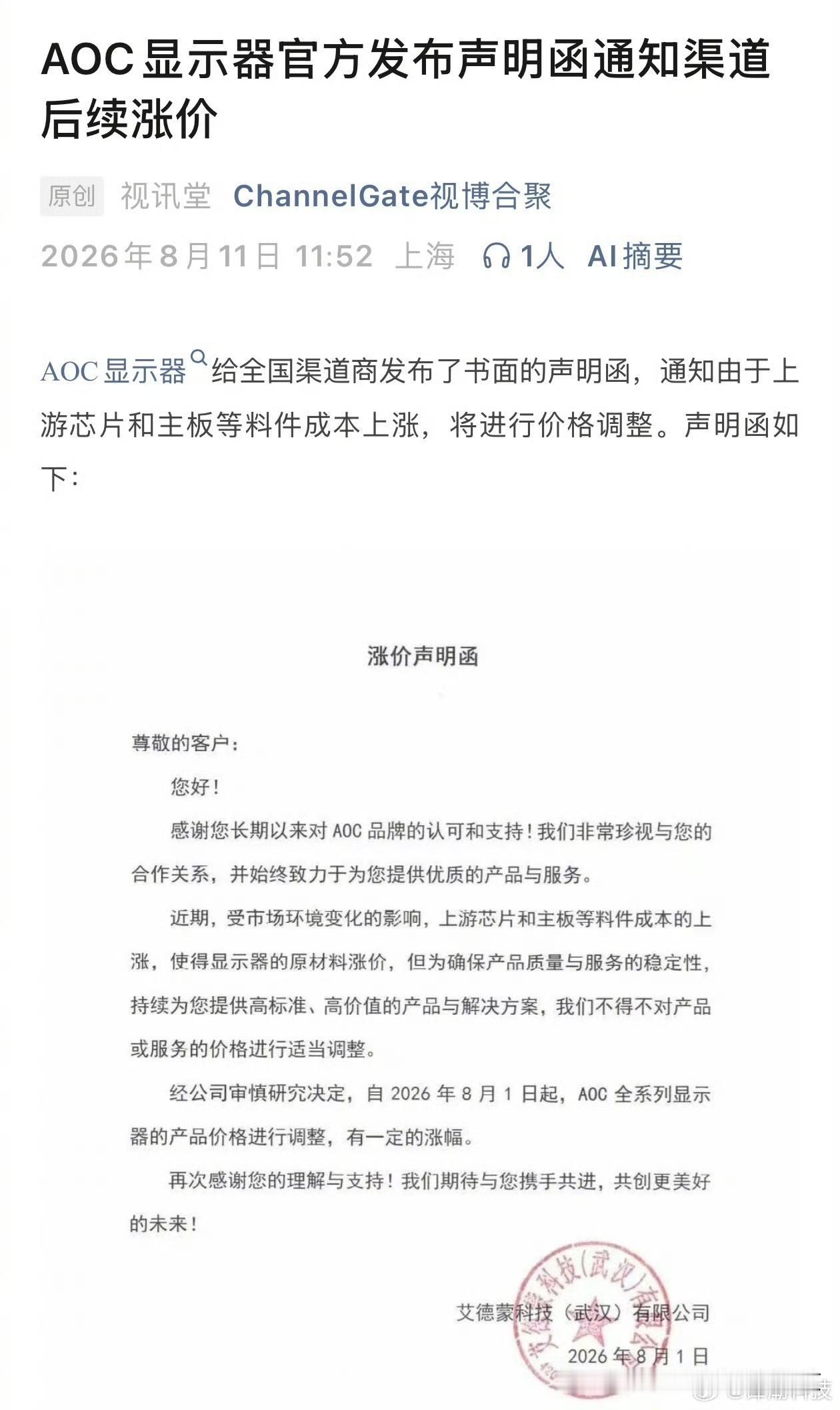 内存涨价，硬盘涨价，显示器涨价，啥不涨价的？[无奈吐舌]