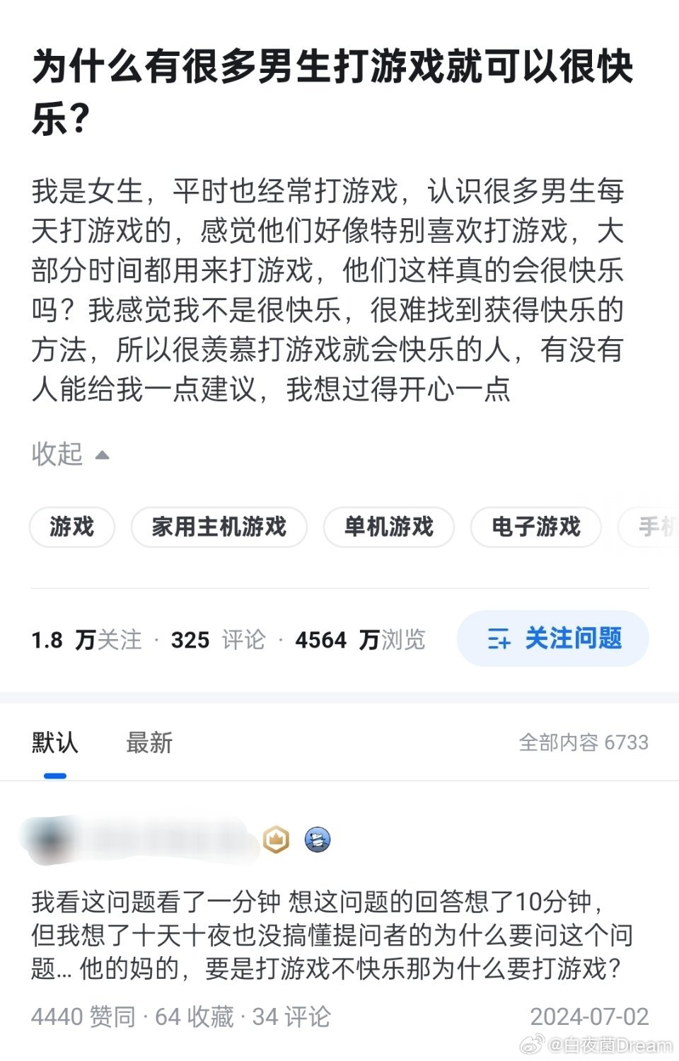 “为什么很多男生打游戏就可以很快乐？”​​​