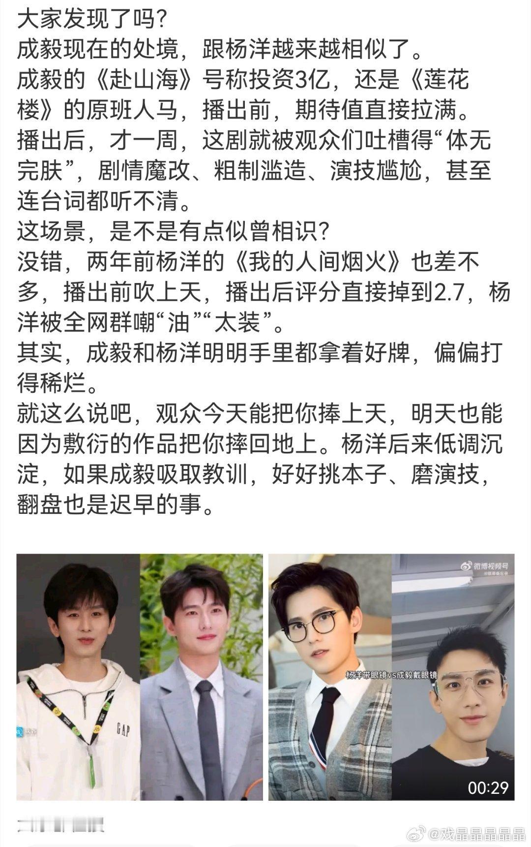杨洋粉丝也没岁月史书把被观众批评的剧各种乱夸，也没去rm平台对他们不公平，们ie
