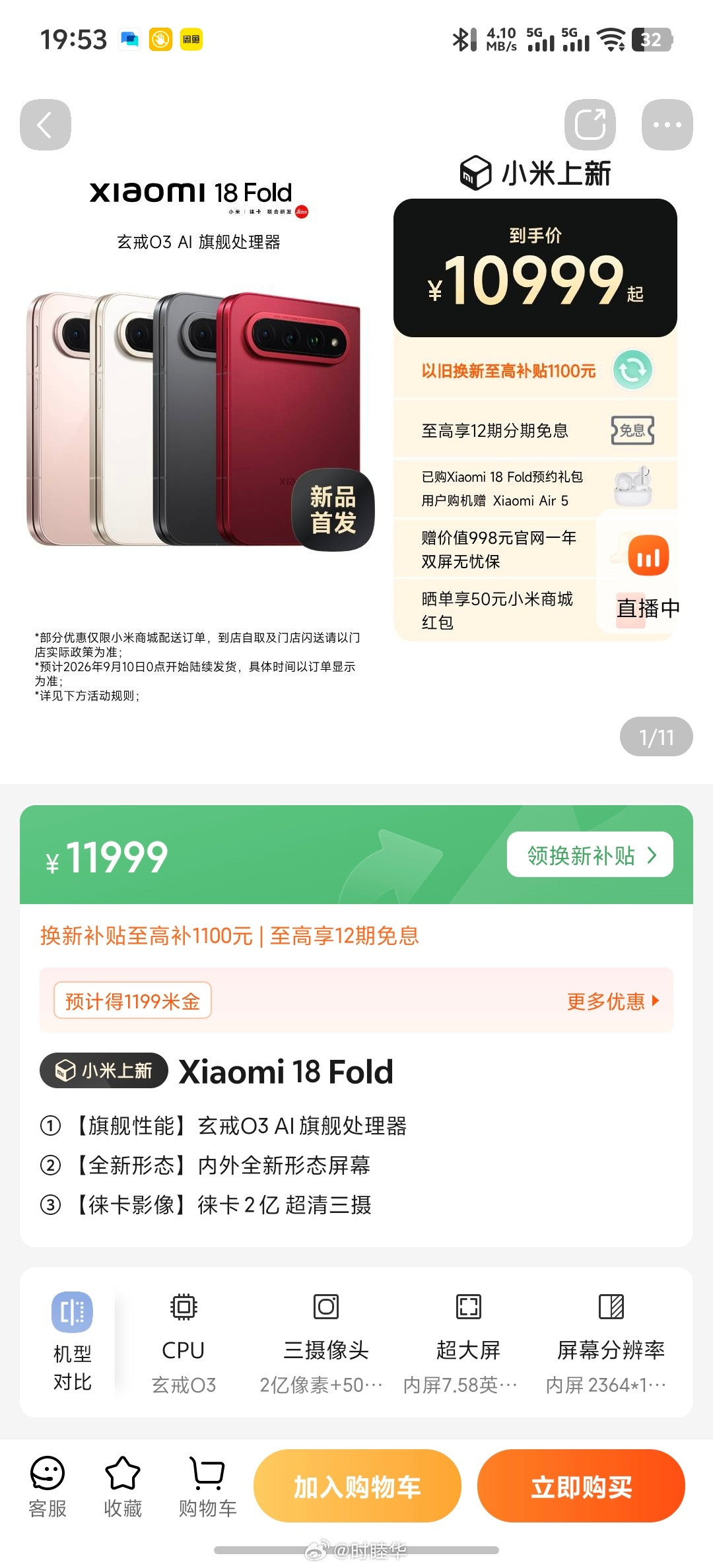 看了个视频，想着要不要换个小米的这种小折叠手机试试。结果一看价格，打扰了[笑着哭]