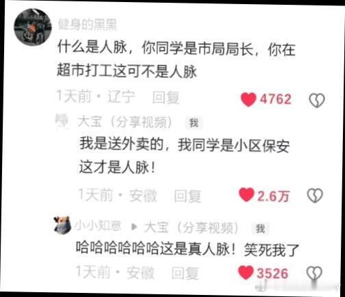 虚假的人脉vs真实的人脉