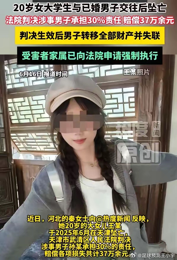 女大学生坠亡35岁男友已婚有两孩“没天理了！”天津，20岁女大学生打暑假工时结识