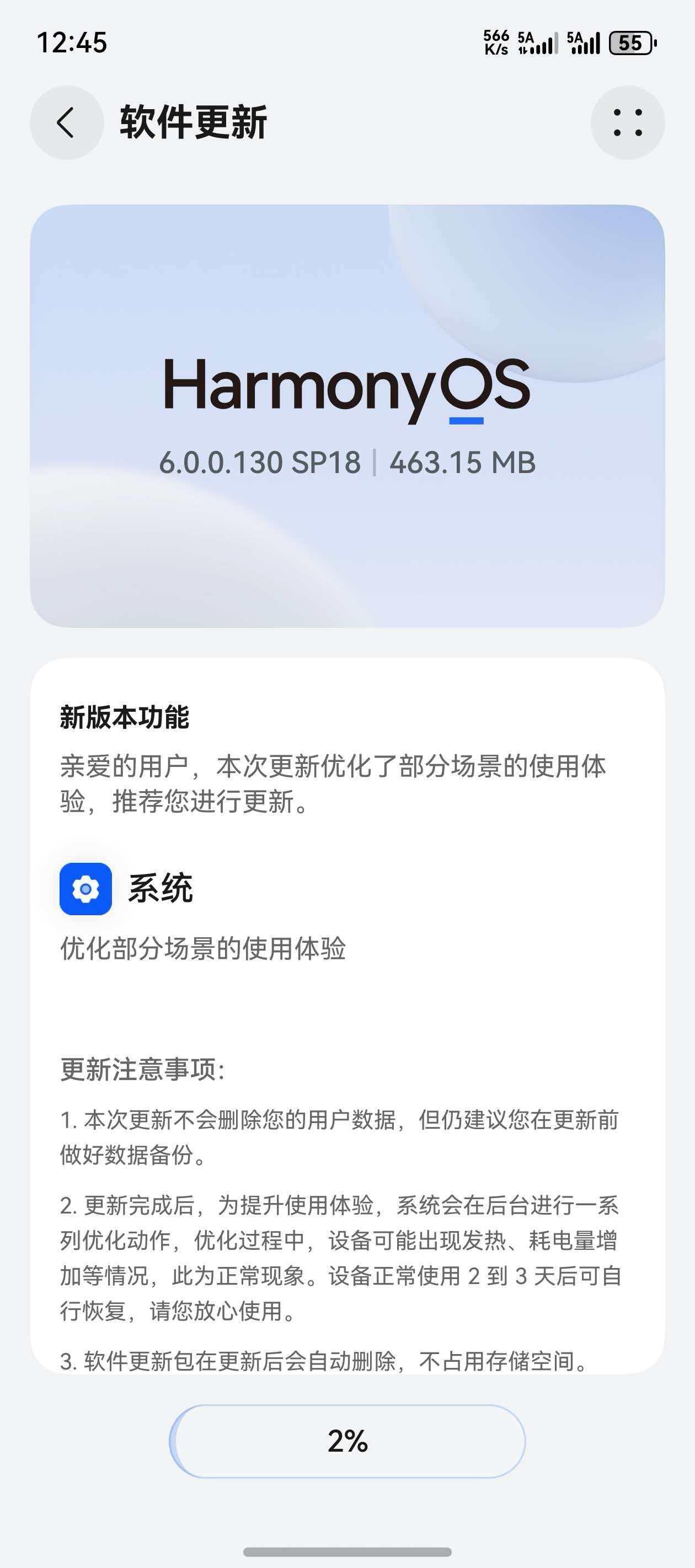 鸿蒙 6.0.0.130补丁包SP18开推，开工第一天就这么，虽然没啥